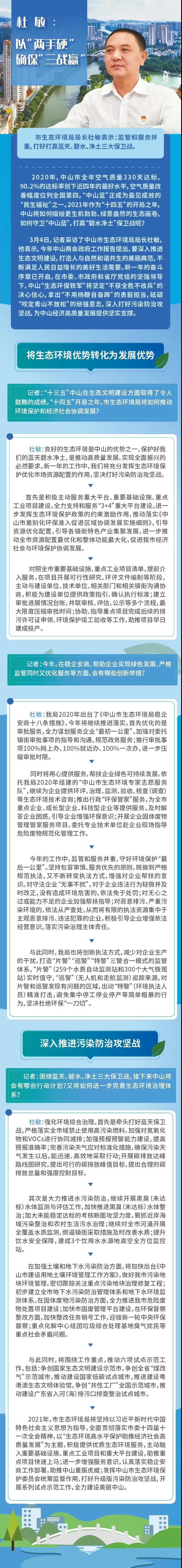 .杜敏：以“两手硬”确保“三战赢”.jpg